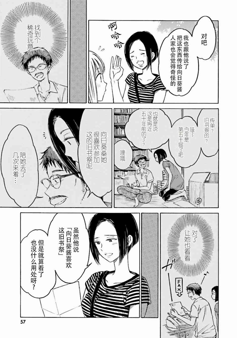 向日葵桑 - 第63话 - 第23张图