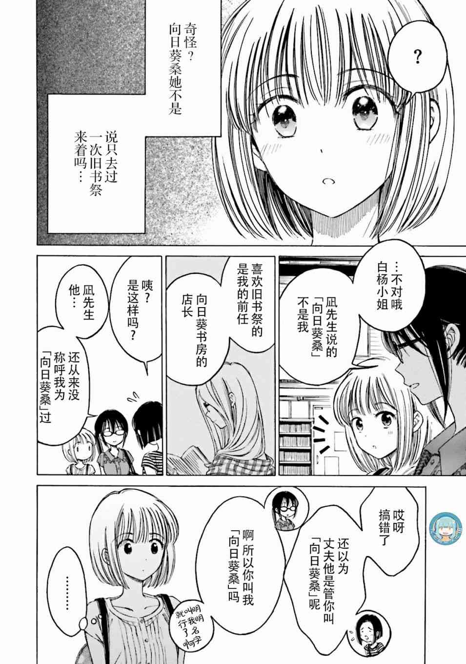 向日葵桑 - 第63话 - 第24张图