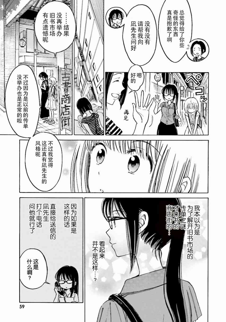 向日葵桑 - 第63话 - 第25张图