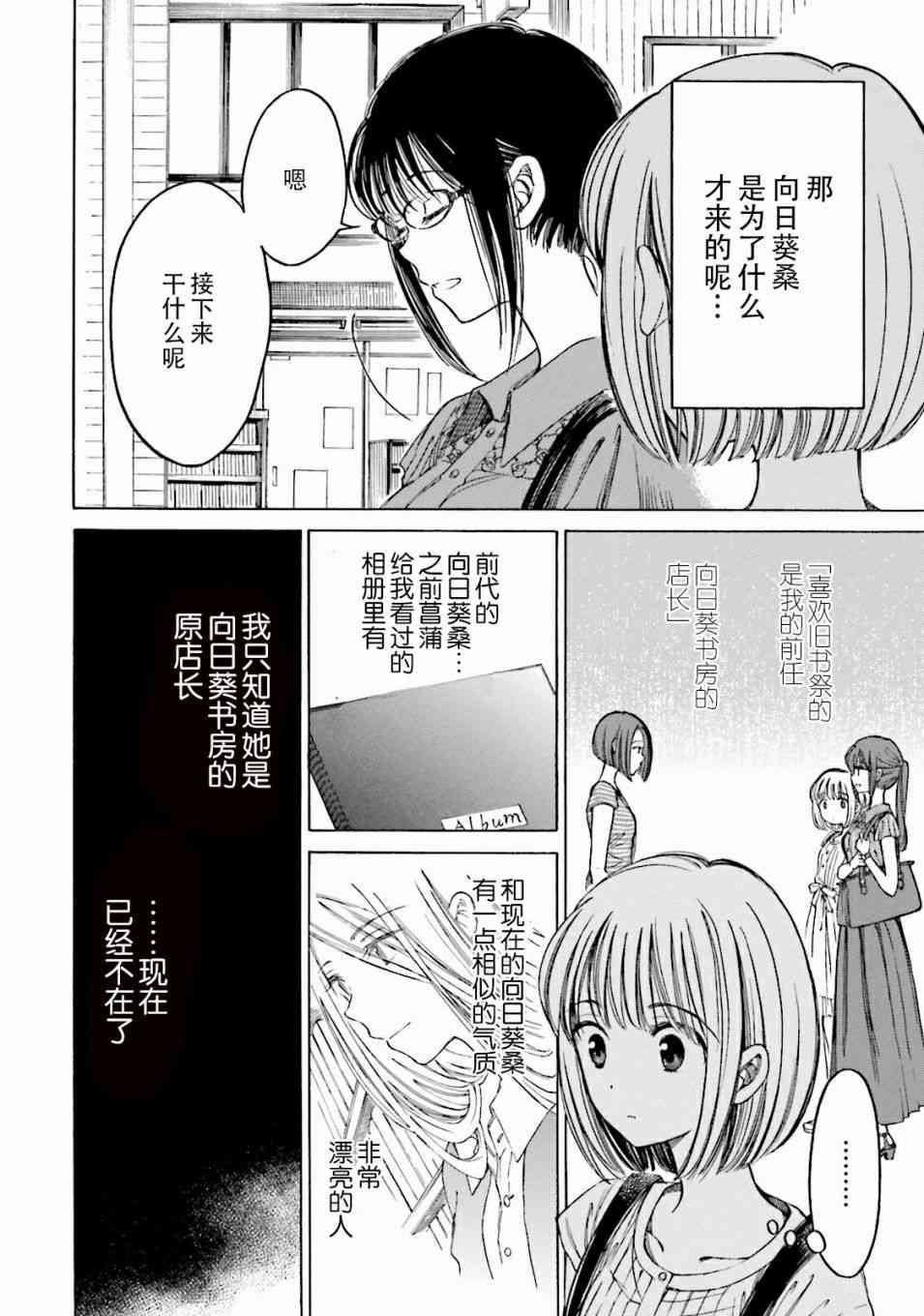 向日葵桑 - 第63话 - 第26张图