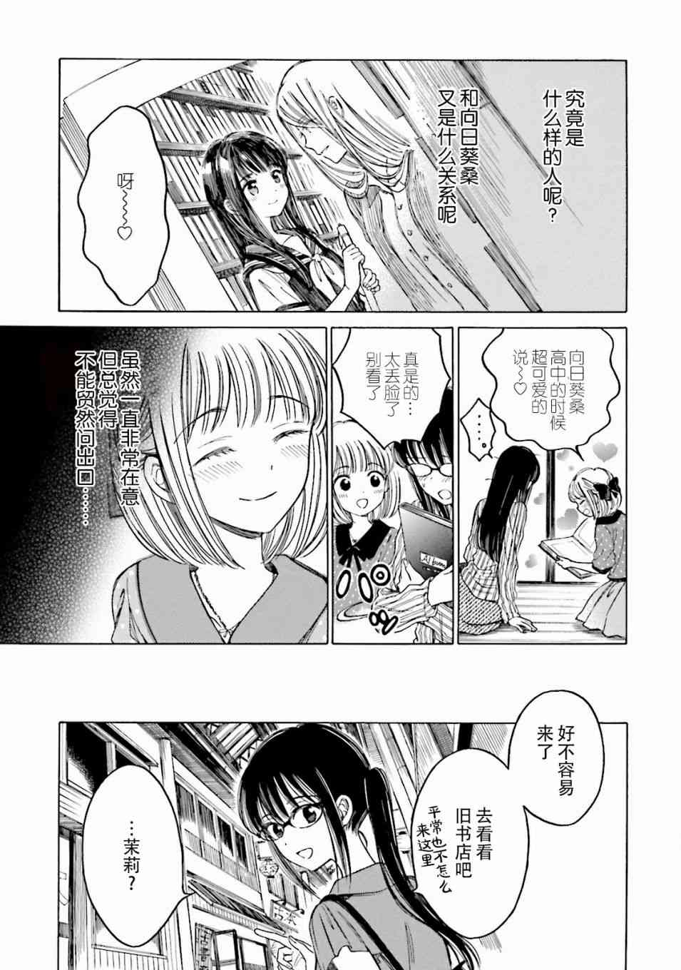 向日葵桑 - 第63话 - 第27张图