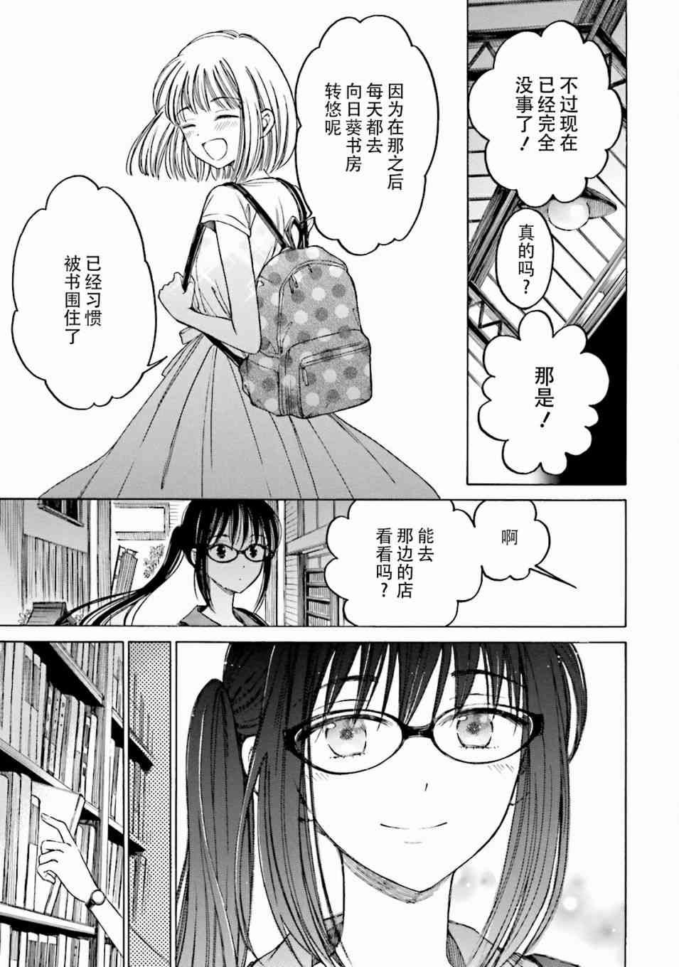 向日葵桑 - 第63话 - 第29张图