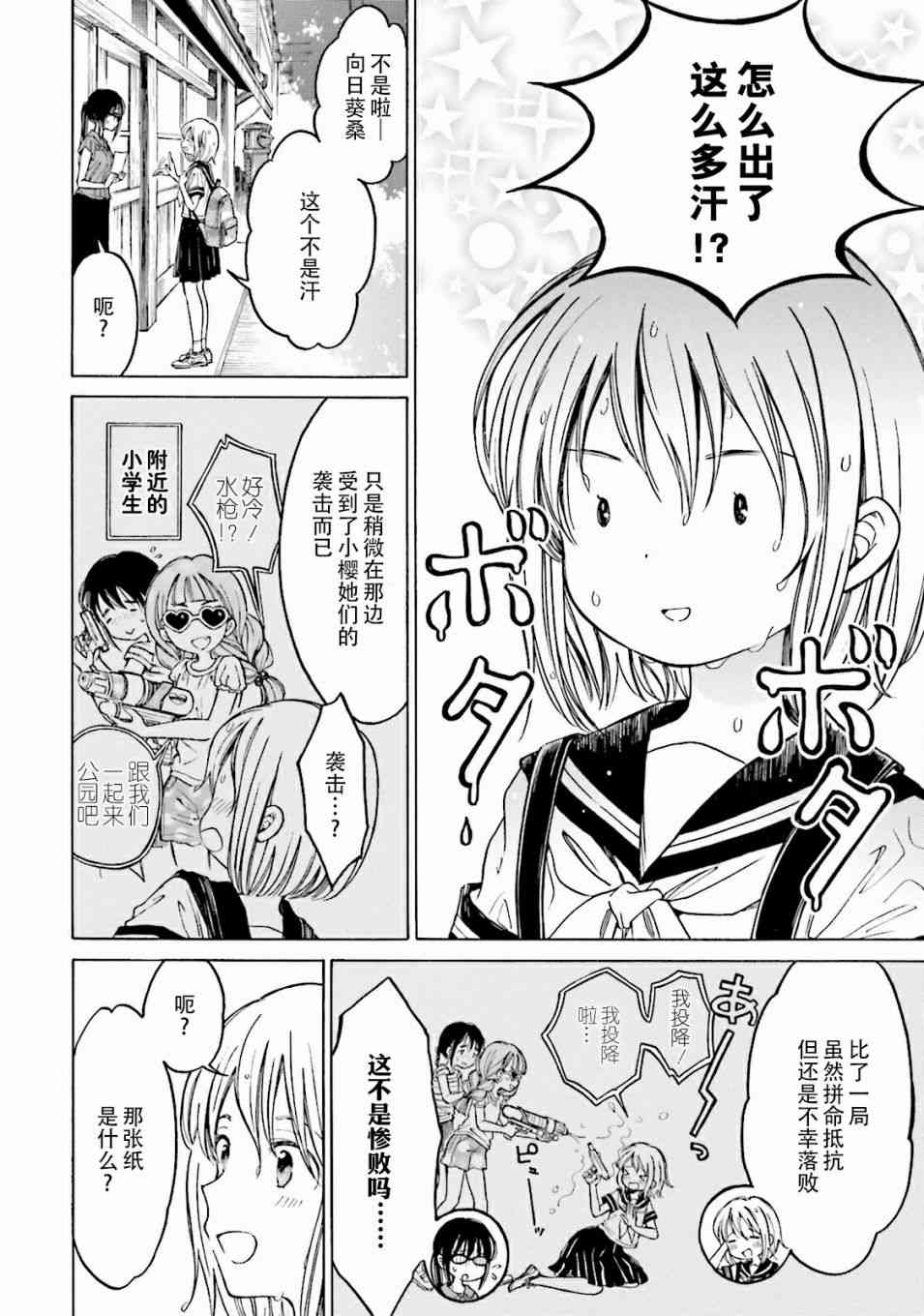 向日葵桑 - 第63话 - 第2张图