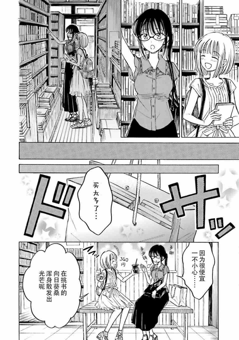 向日葵桑 - 第63话 - 第30张图