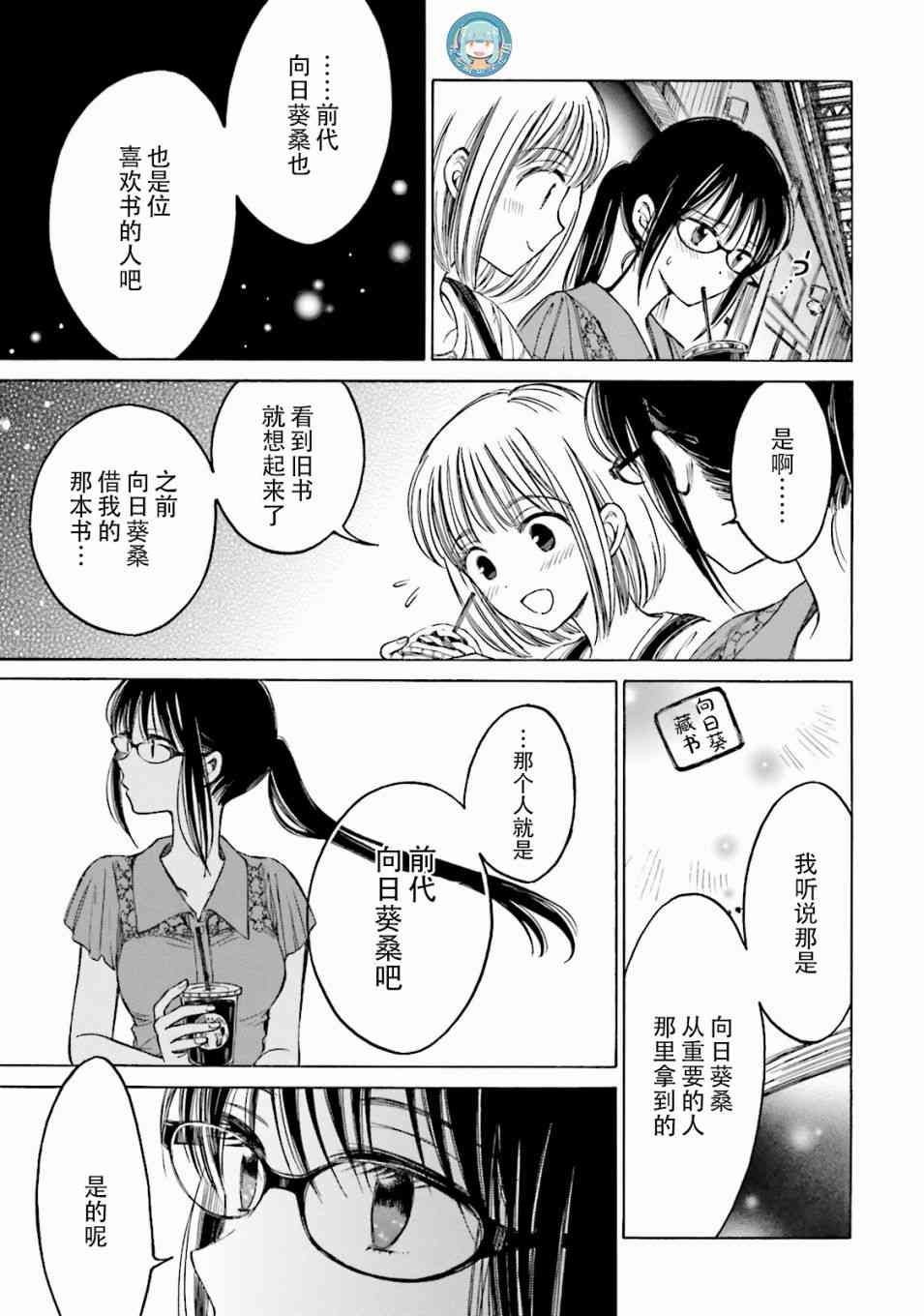 向日葵桑 - 第63话 - 第31张图