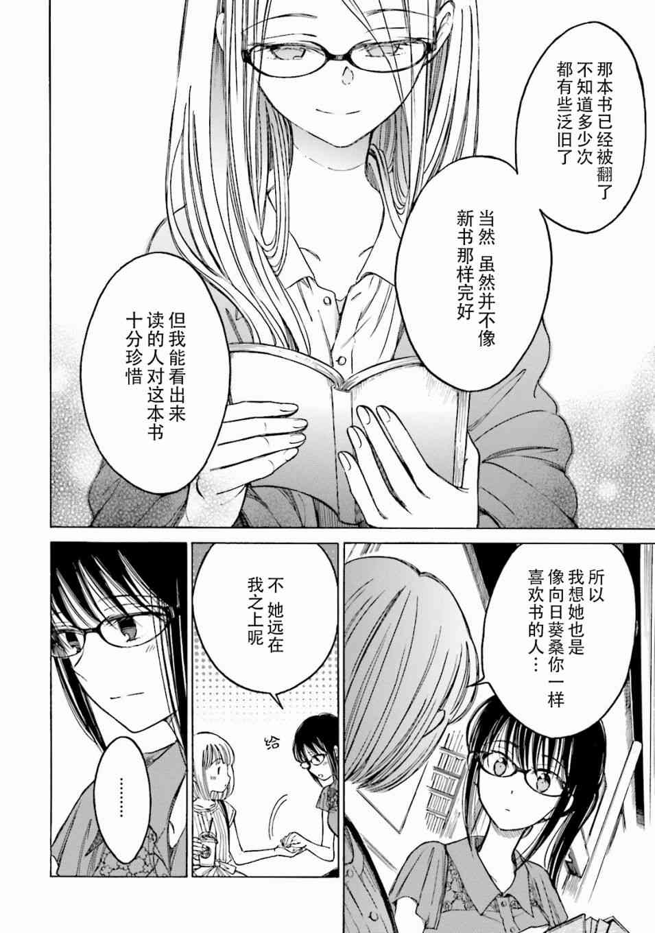 向日葵桑 - 第63话 - 第32张图