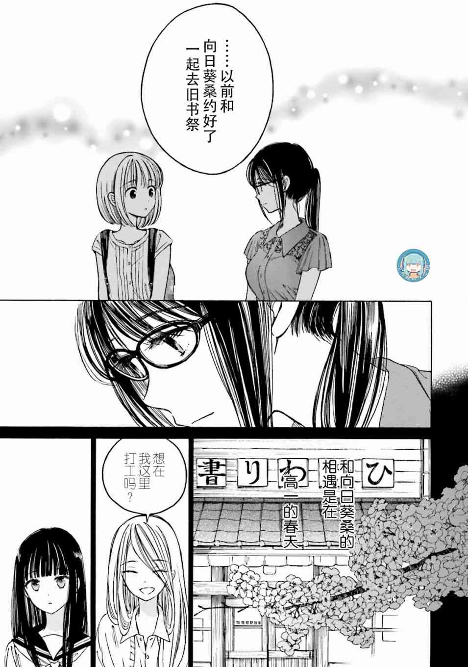 向日葵桑 - 第63话 - 第33张图