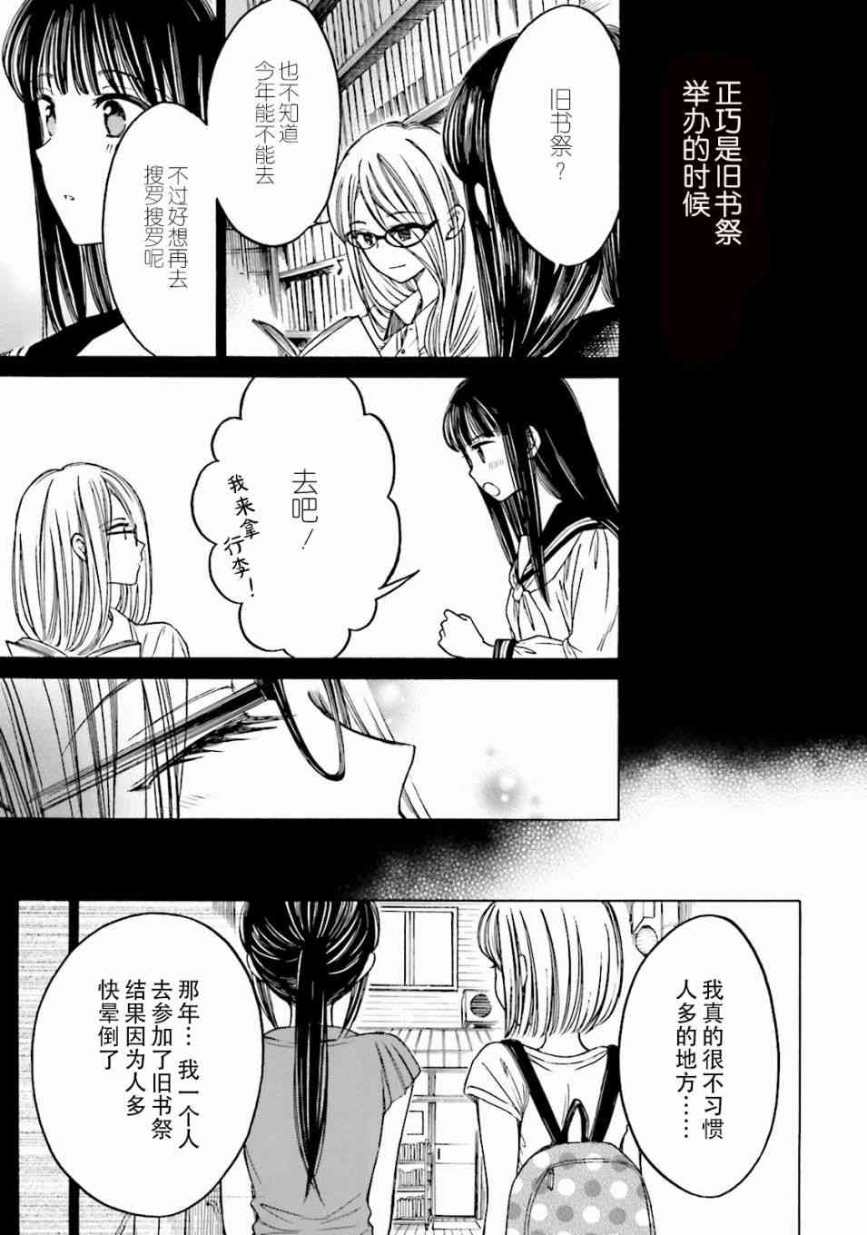 向日葵桑 - 第63话 - 第35张图