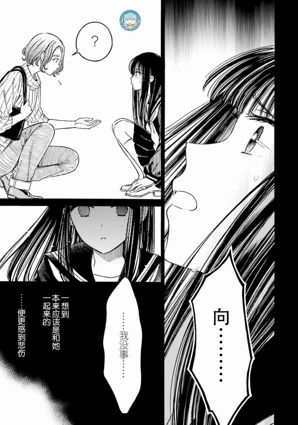 向日葵桑 - 第63话 - 第37张图