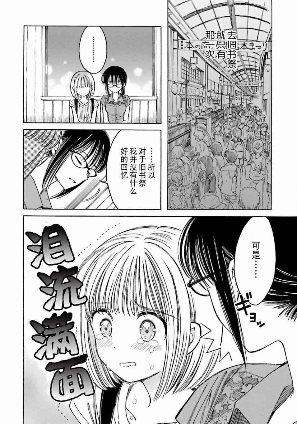 向日葵桑 - 第63话 - 第38张图