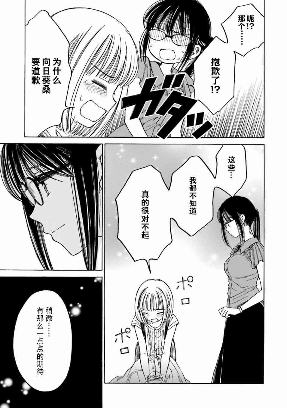 向日葵桑 - 第63话 - 第39张图