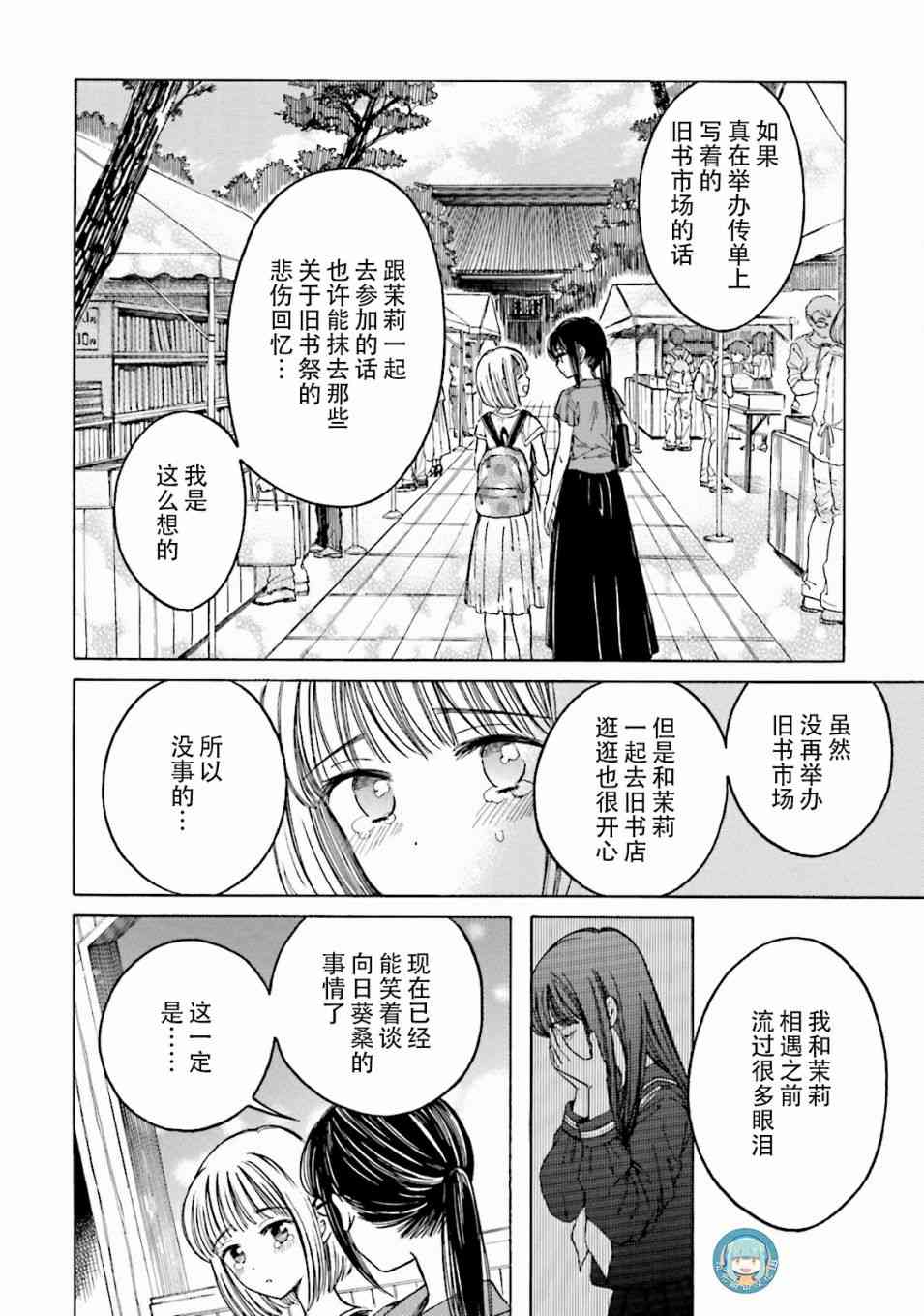 向日葵桑 - 第63话 - 第40张图