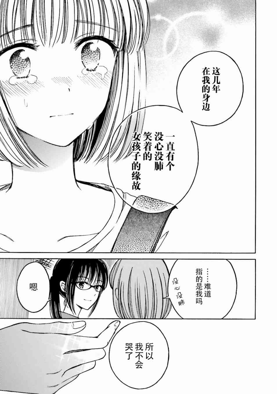 向日葵桑 - 第63话 - 第41张图