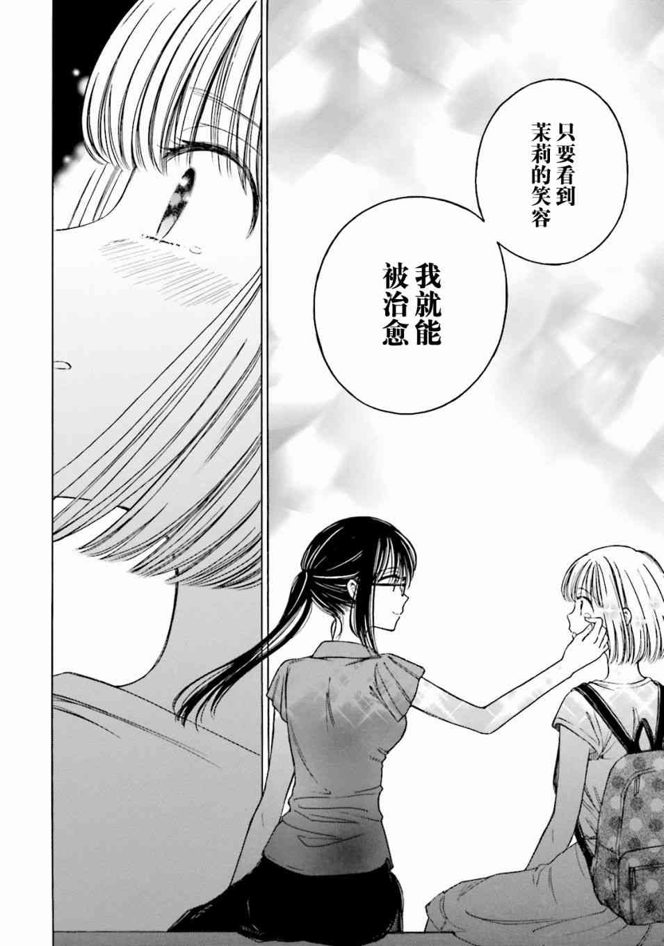 向日葵桑 - 第63话 - 第42张图