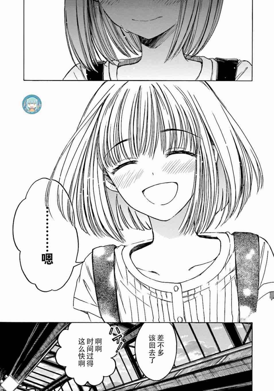 向日葵桑 - 第63话 - 第43张图