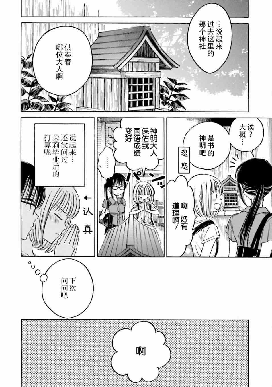 向日葵桑 - 第63话 - 第44张图