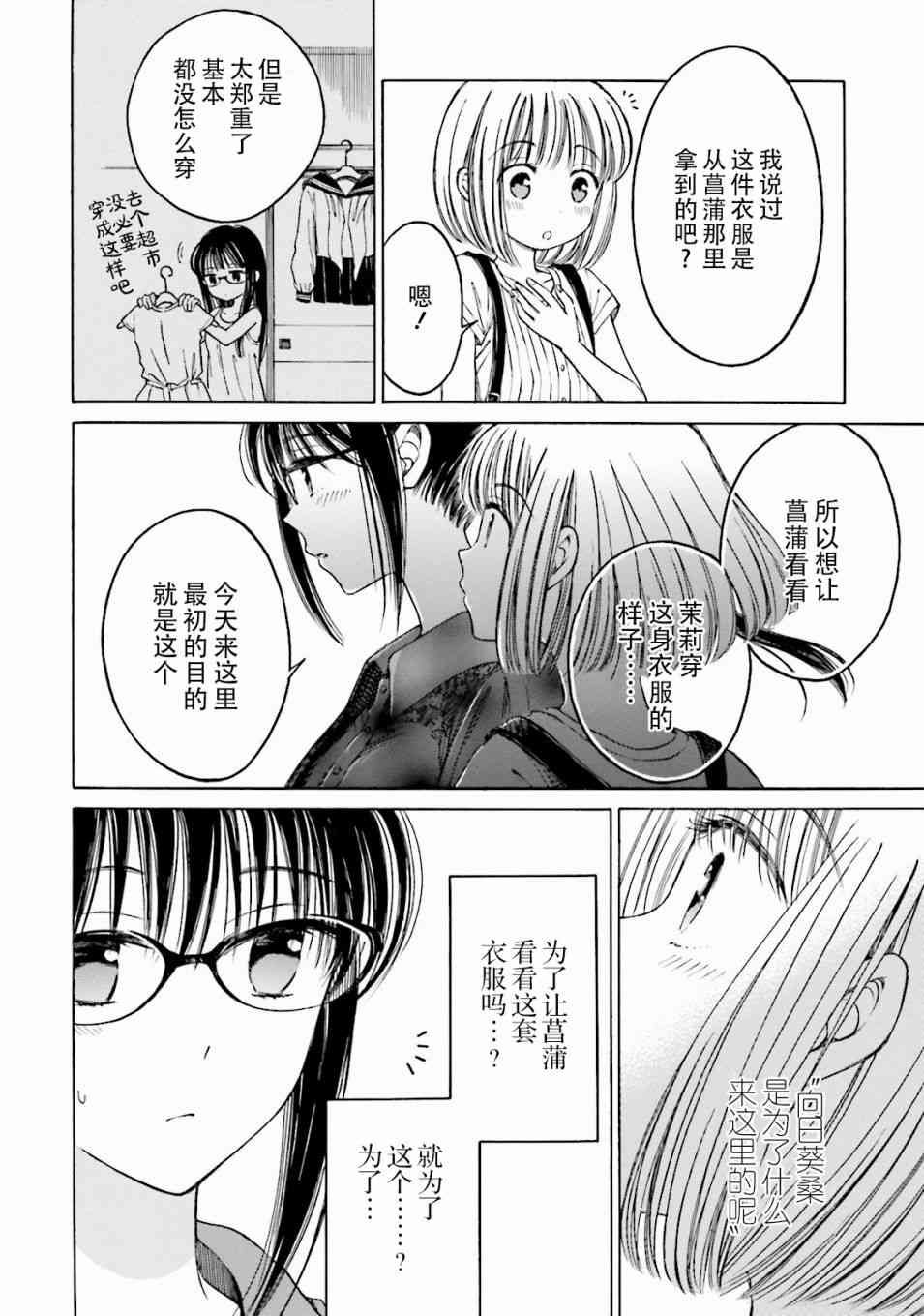 向日葵桑 - 第63话 - 第46张图