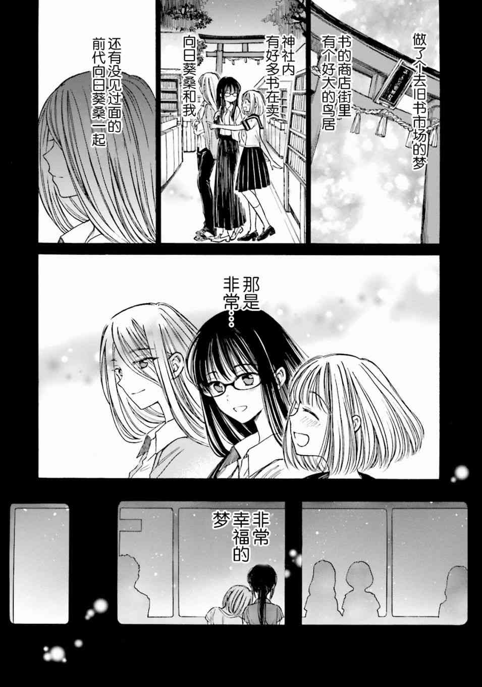 向日葵桑 - 第63话 - 第48张图