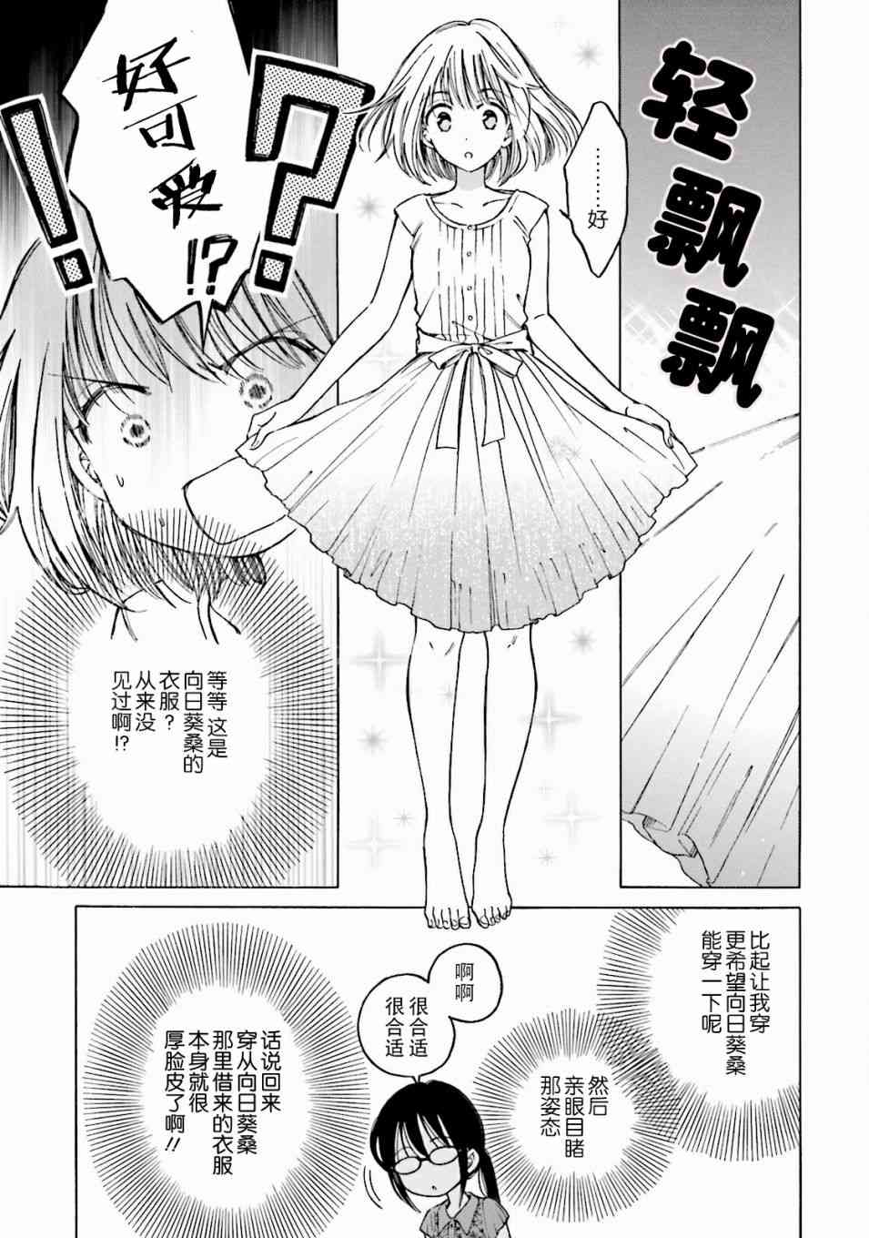 向日葵桑 - 第63话 - 第5张图