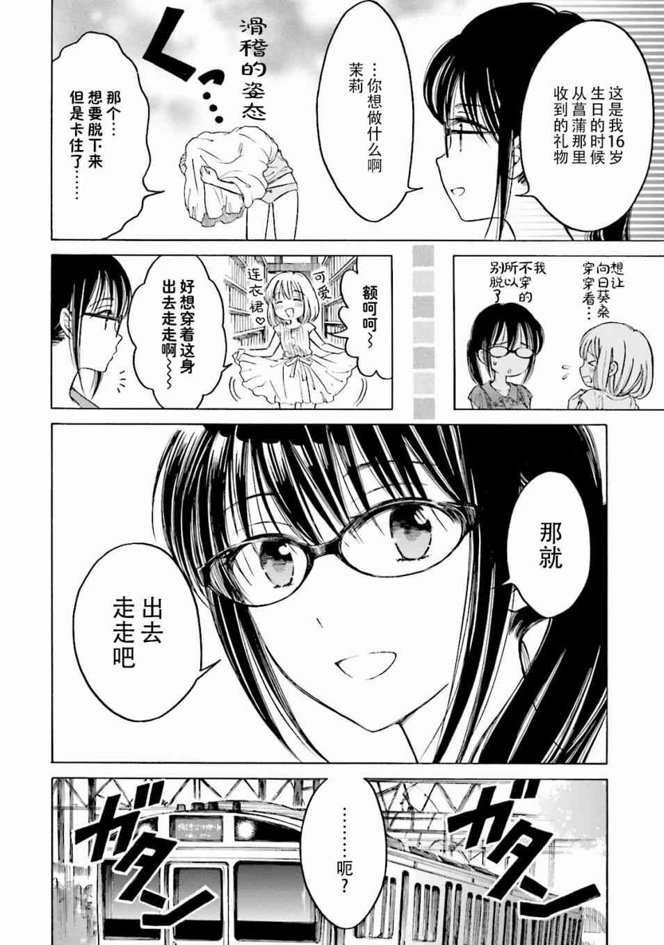 向日葵桑 - 第63话 - 第6张图