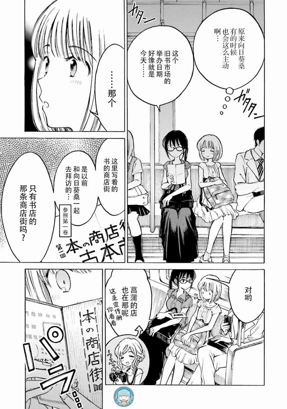 向日葵桑 - 第63话 - 第7张图