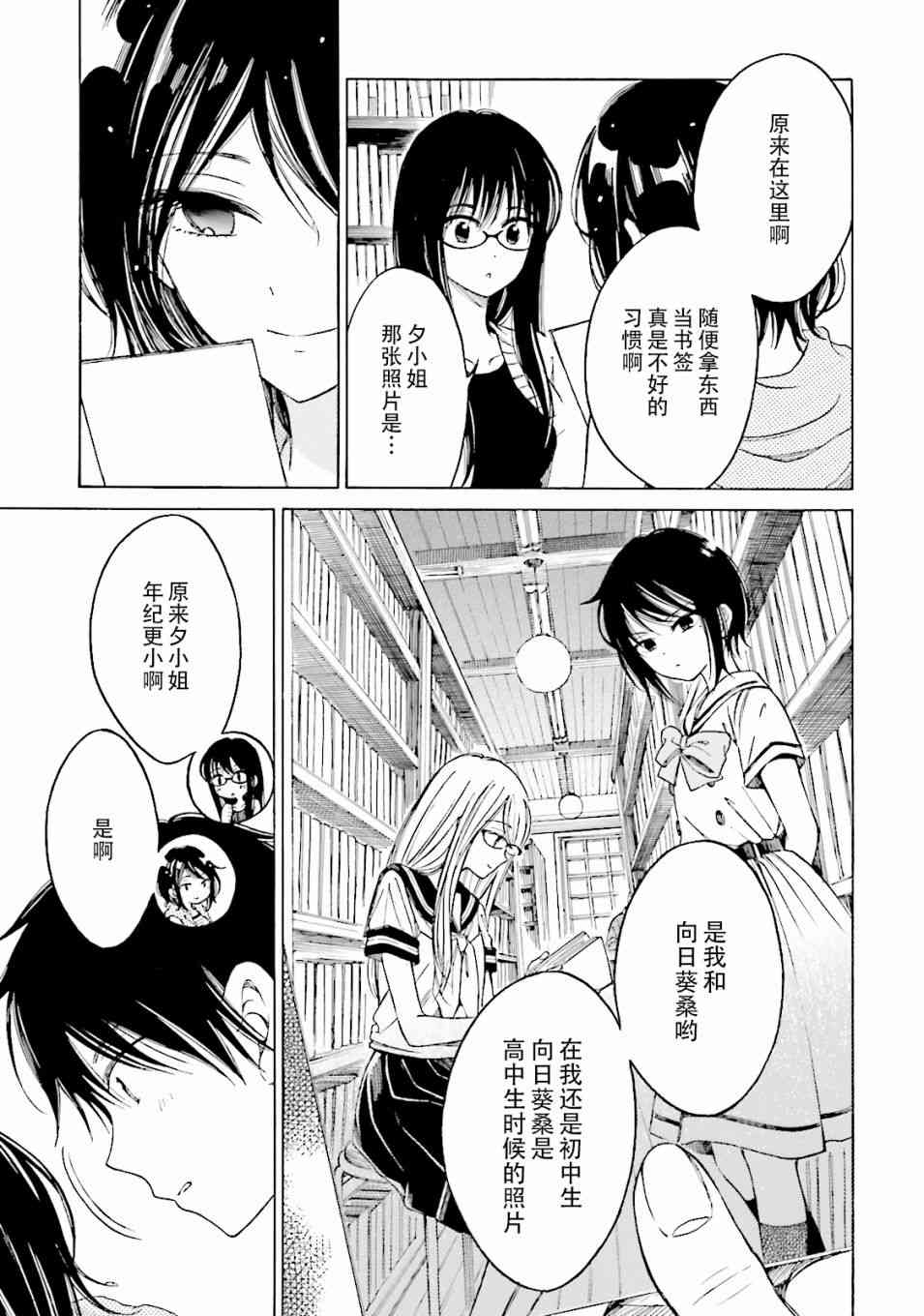 向日葵桑 - 07卷番外 - 第3张图