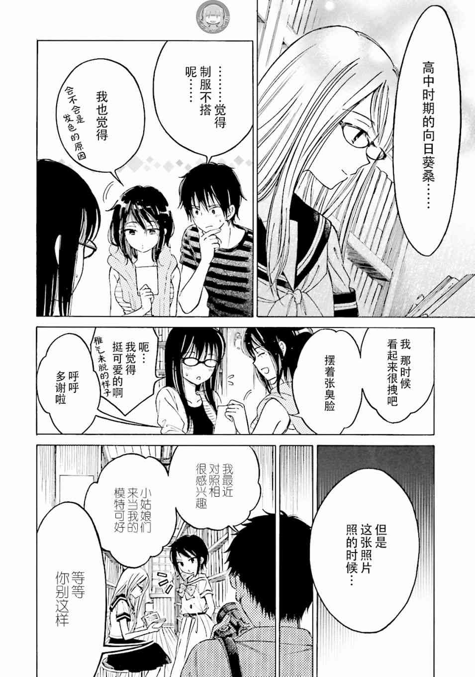 向日葵桑 - 07卷番外 - 第4张图