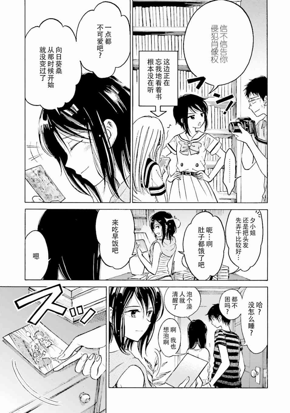 向日葵桑 - 07卷番外 - 第5张图