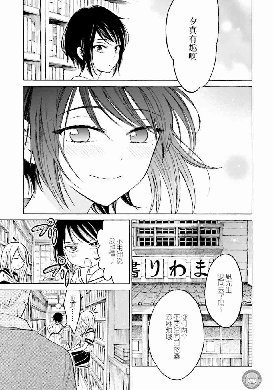 向日葵桑 - 07卷番外 - 第7张图