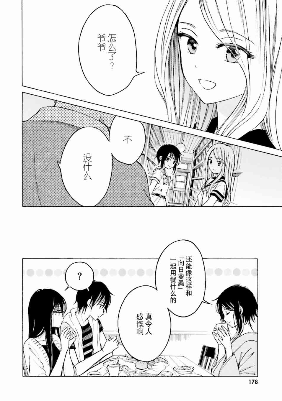 向日葵桑 - 07卷番外 - 第8张图