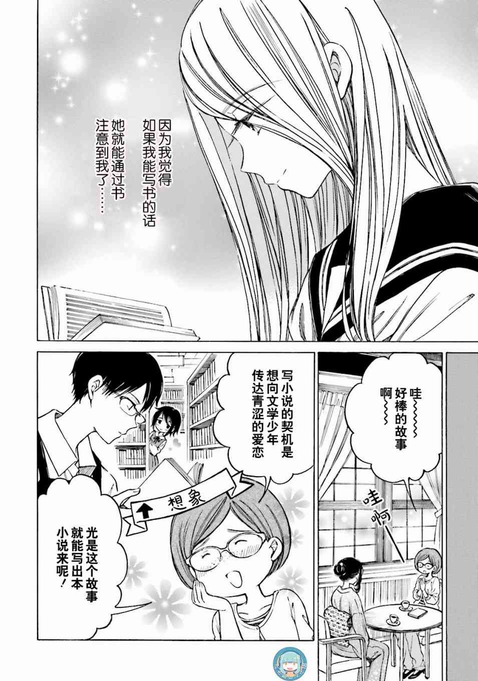 向日葵桑 - 第64话 - 第10张图