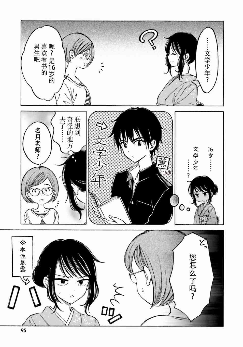 向日葵桑 - 第64话 - 第11张图