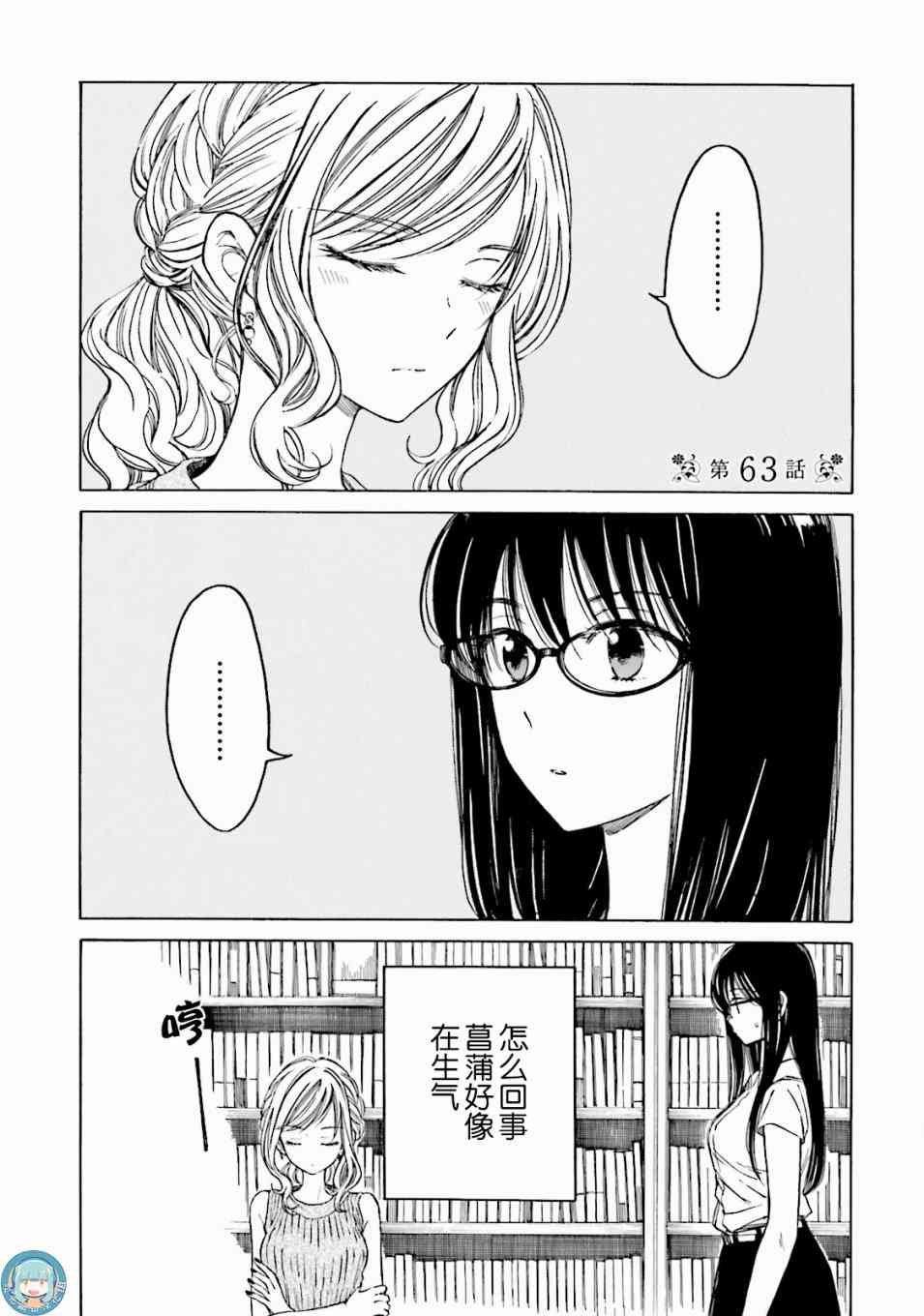 向日葵桑 - 第64话 - 第15张图