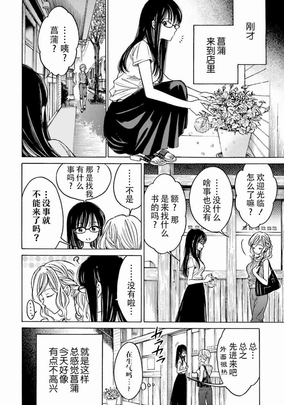 向日葵桑 - 第64话 - 第16张图