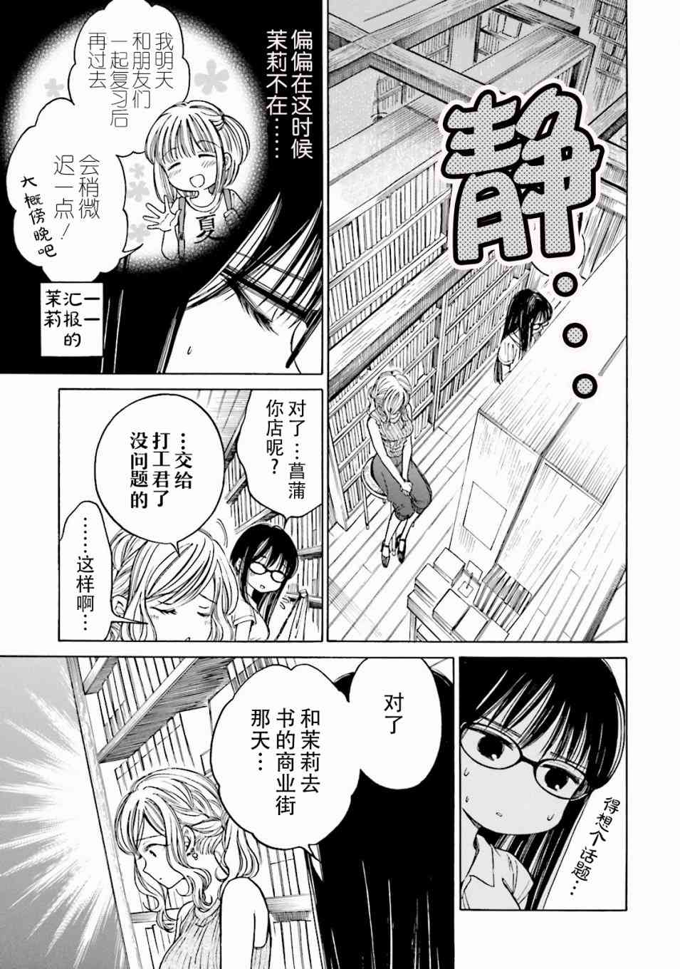 向日葵桑 - 第64话 - 第17张图