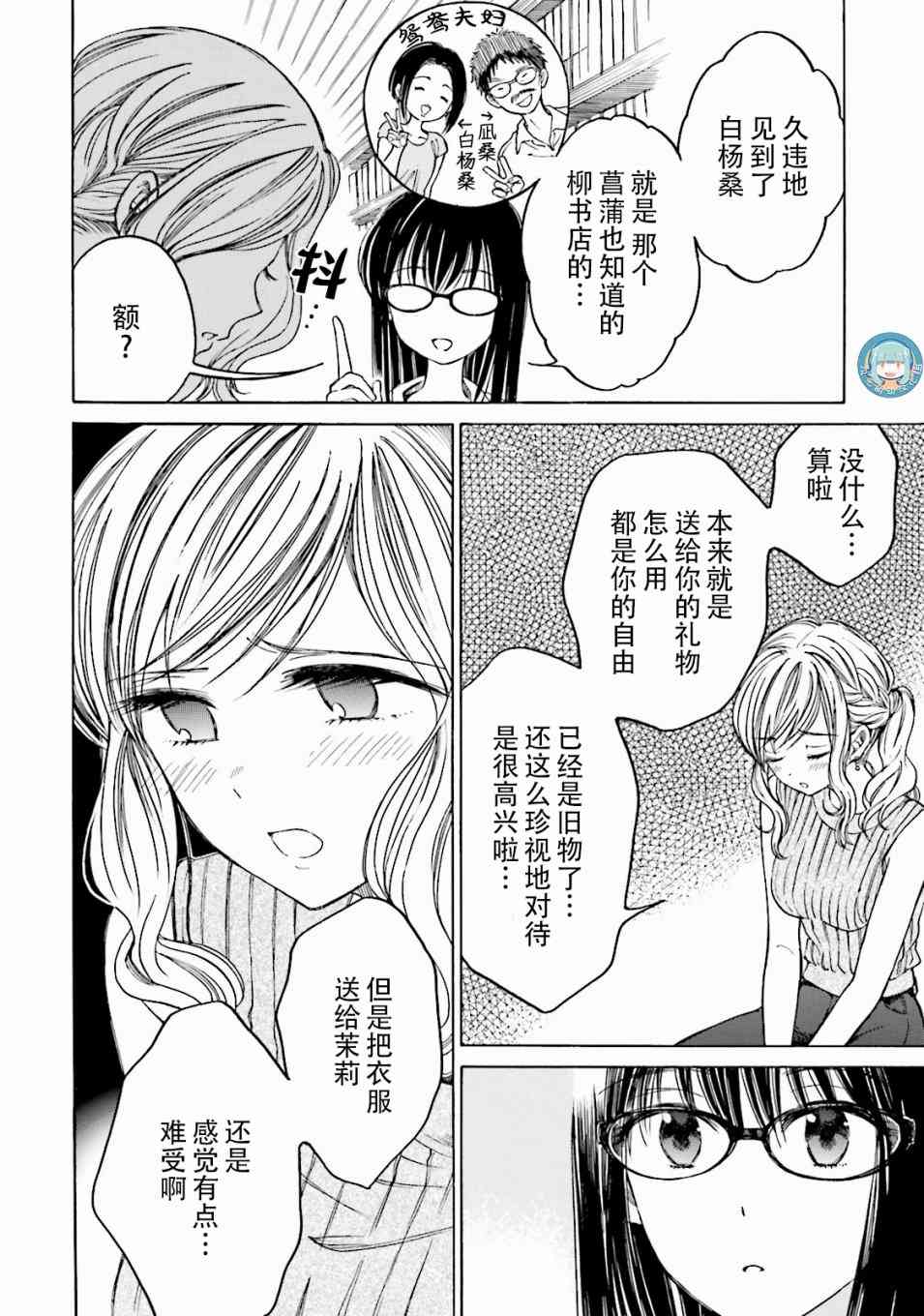 向日葵桑 - 第64话 - 第18张图