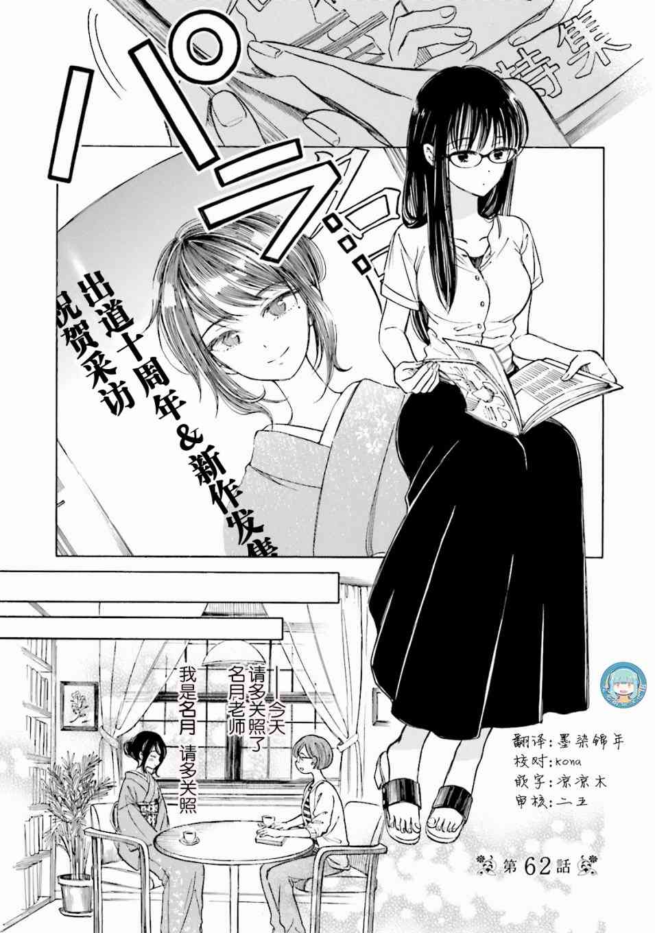 向日葵桑 - 第64话 - 第1张图