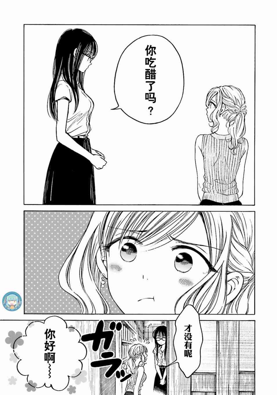 向日葵桑 - 第64话 - 第21张图