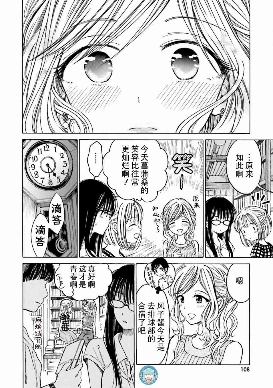 向日葵桑 - 第64话 - 第24张图