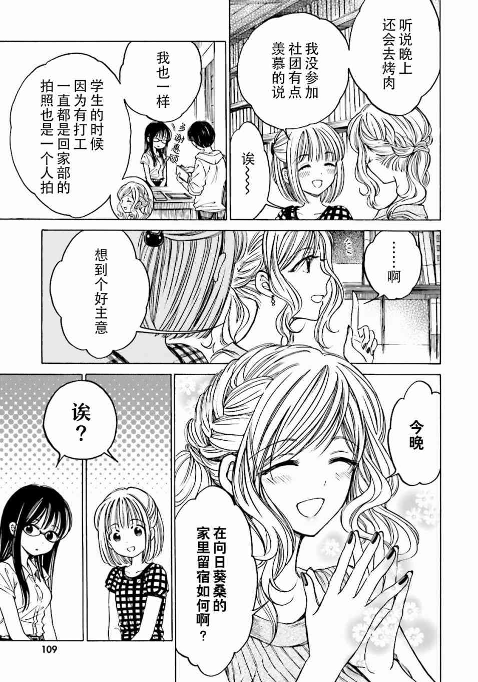 向日葵桑 - 第64话 - 第25张图