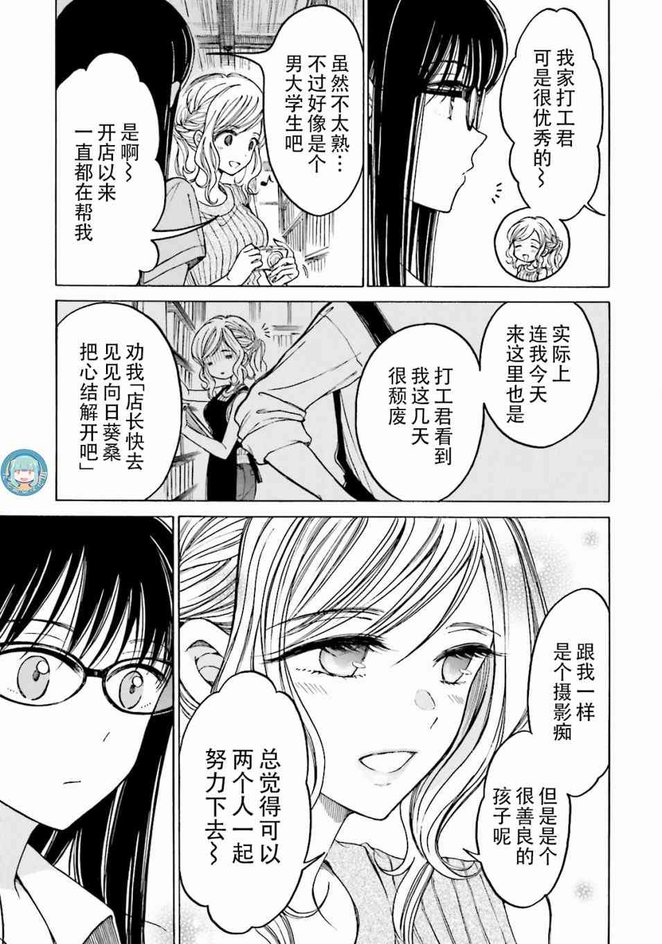 向日葵桑 - 第64话 - 第27张图