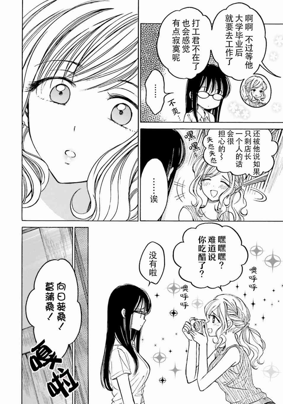 向日葵桑 - 第64话 - 第28张图