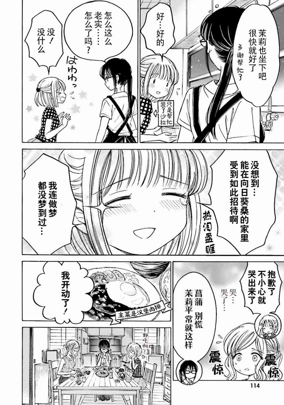 向日葵桑 - 第64话 - 第30张图