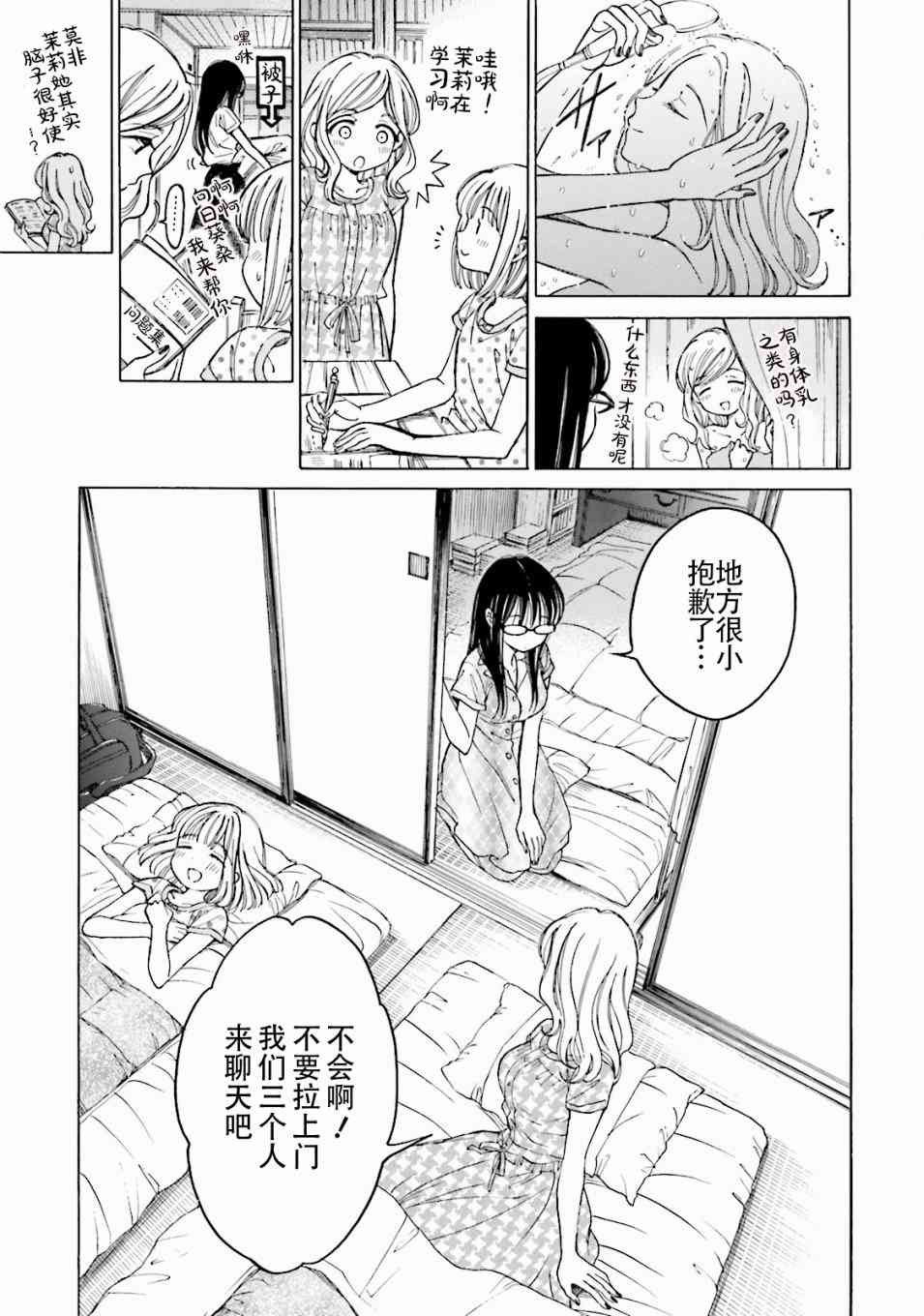 向日葵桑 - 第64话 - 第31张图