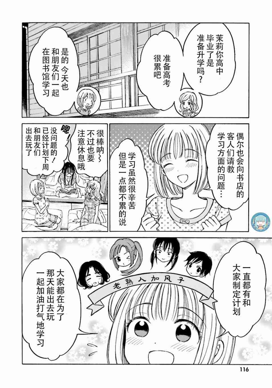 向日葵桑 - 第64话 - 第32张图