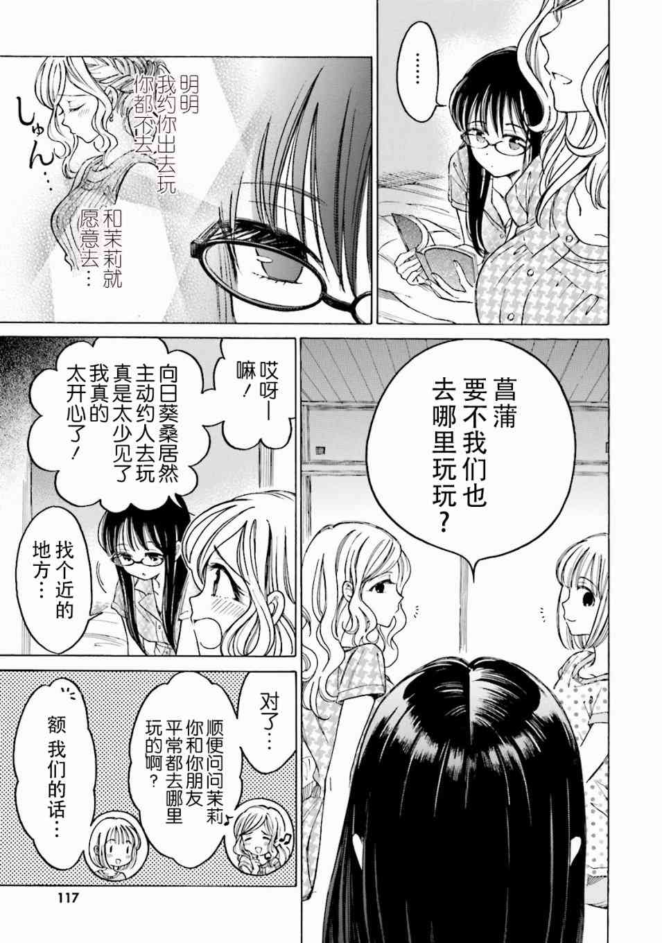 向日葵桑 - 第64话 - 第33张图