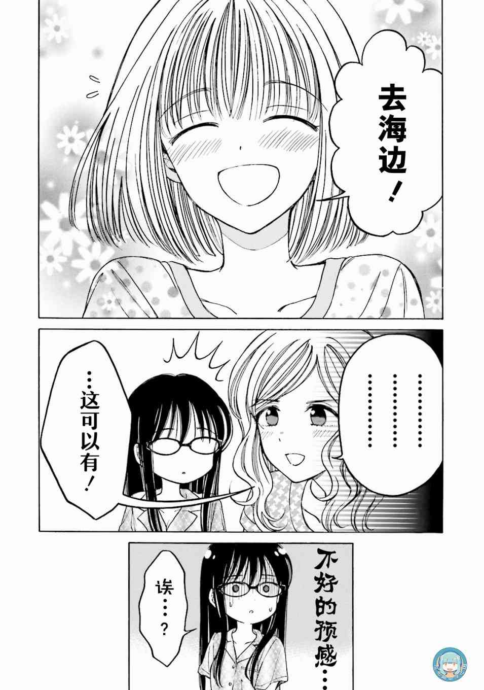 向日葵桑 - 第64话 - 第34张图