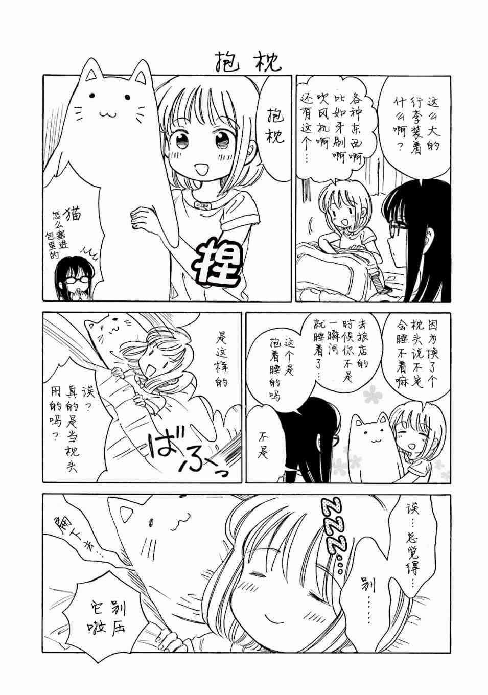 向日葵桑 - 第64话 - 第35张图