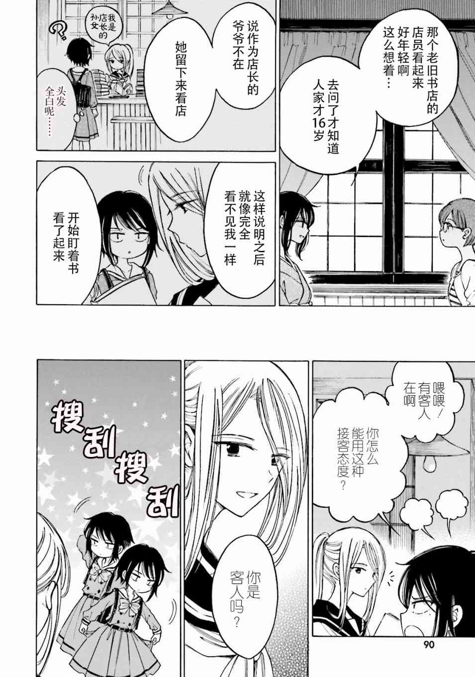 向日葵桑 - 第64话 - 第6张图