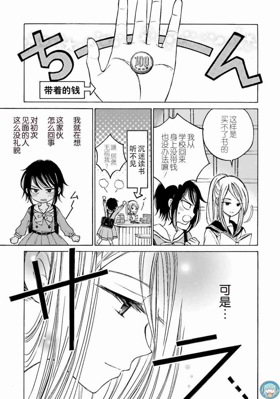 向日葵桑 - 第64话 - 第7张图